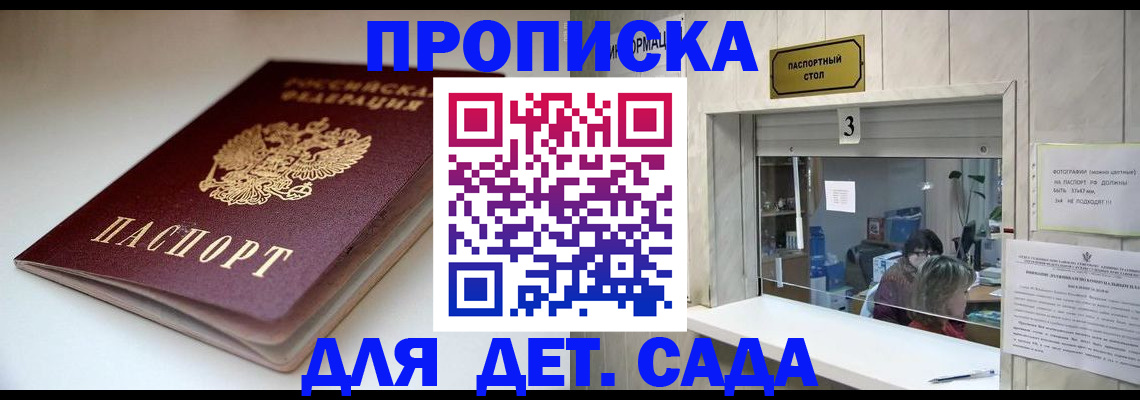 временная регистрация для школы в Грязовце